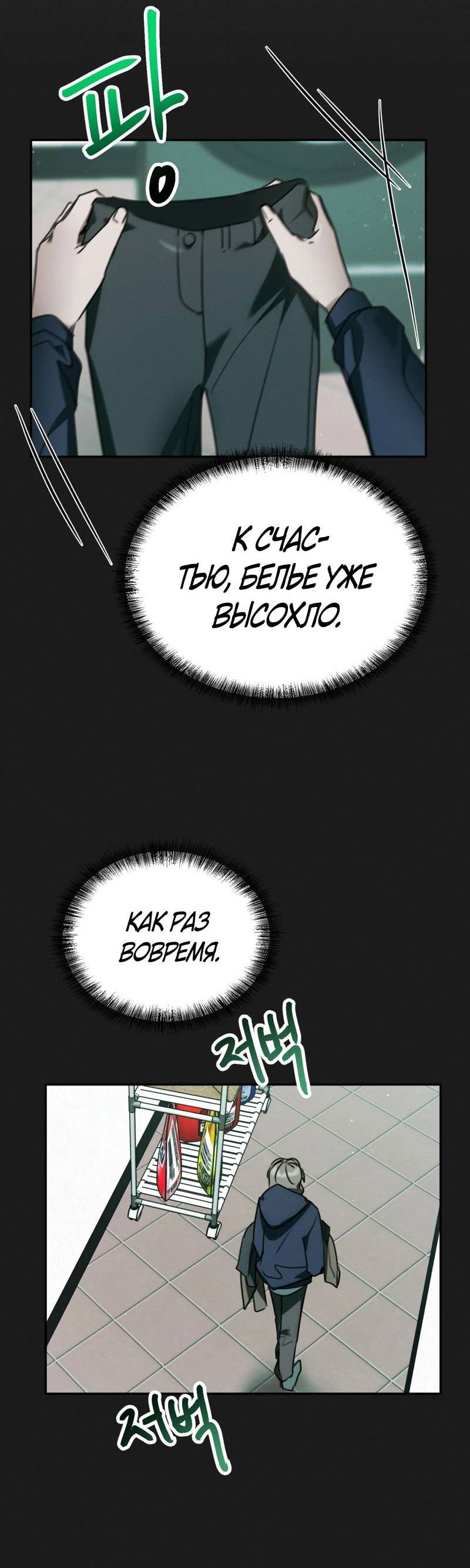 Манга Я думаю, ты... - Глава 8 Страница 41