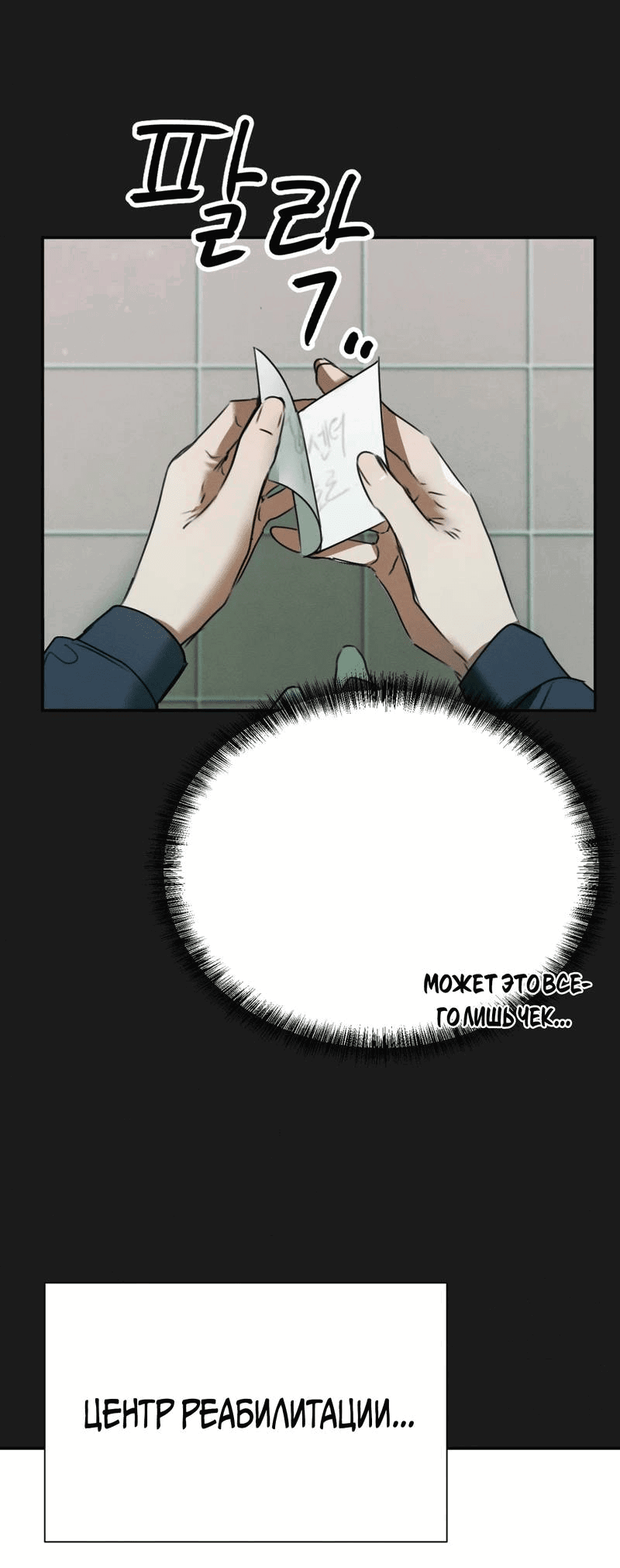 Манга Я думаю, ты... - Глава 8 Страница 44