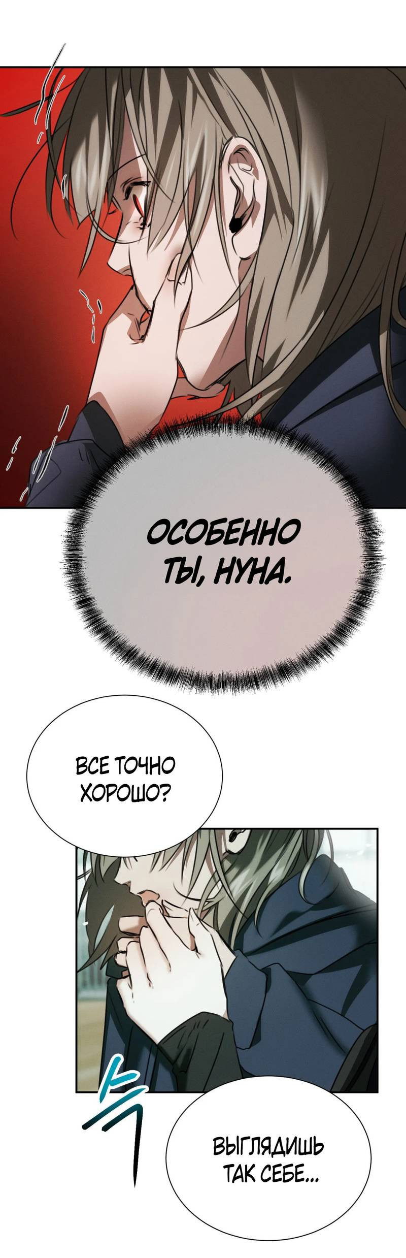 Манга Я думаю, ты... - Глава 8 Страница 27