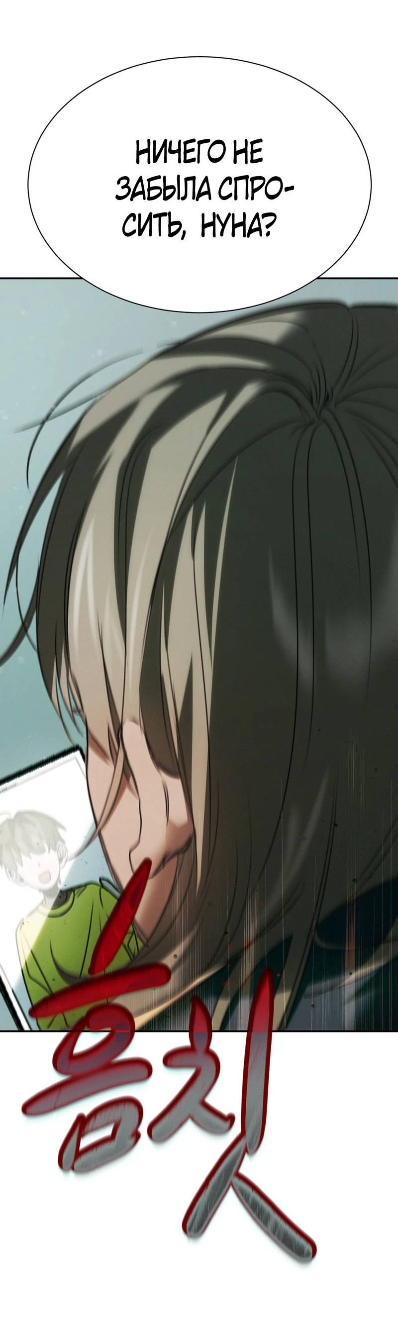 Манга Я думаю, ты... - Глава 8 Страница 36