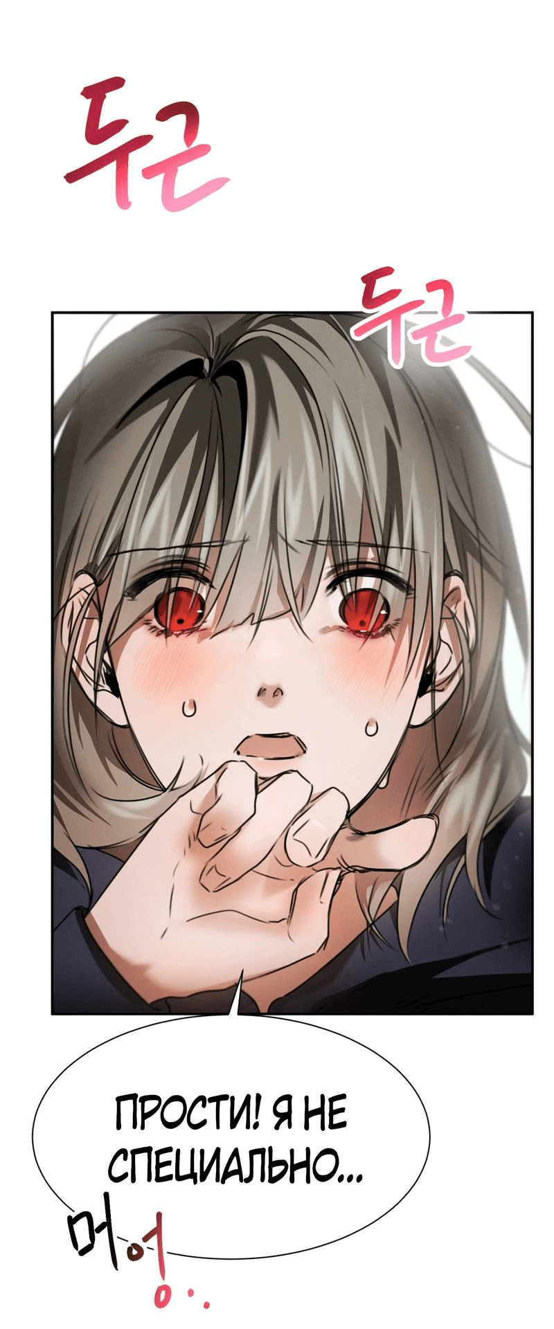 Манга Я думаю, ты... - Глава 8 Страница 14