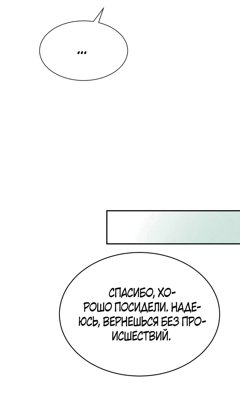 Манга Я думаю, ты... - Глава 8 Страница 30