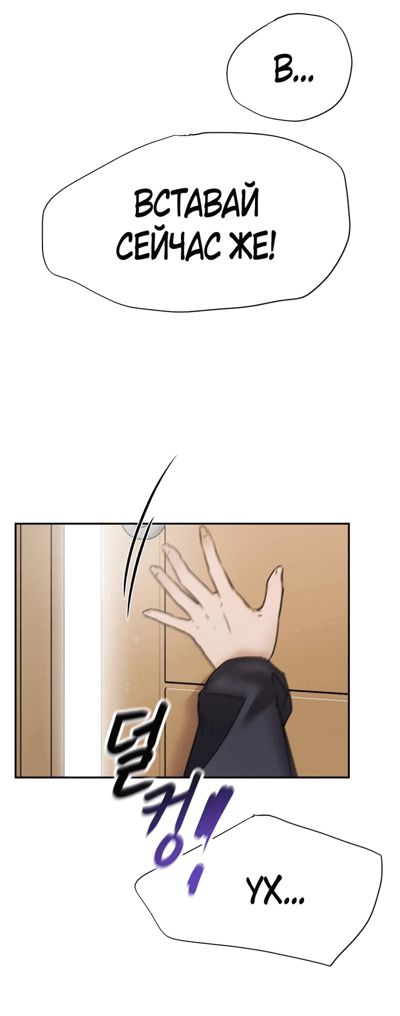 Манга Я думаю, ты... - Глава 8 Страница 8