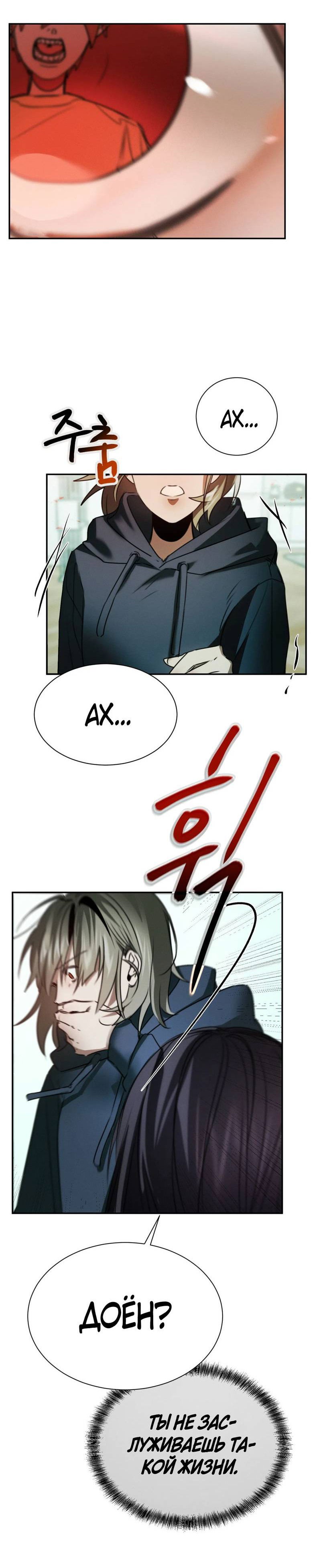 Манга Я думаю, ты... - Глава 8 Страница 26