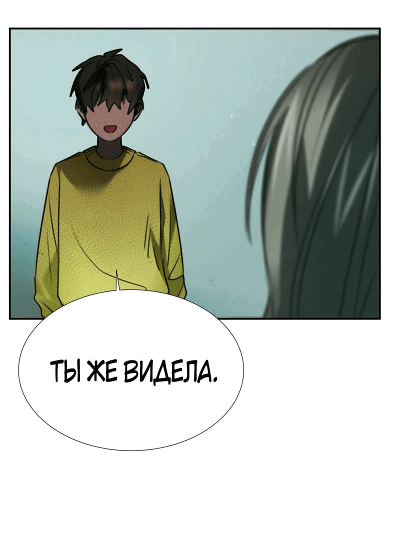 Манга Я думаю, ты... - Глава 8 Страница 38
