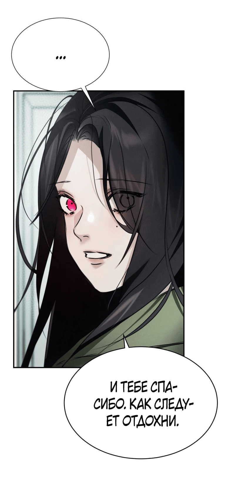 Манга Я думаю, ты... - Глава 8 Страница 31