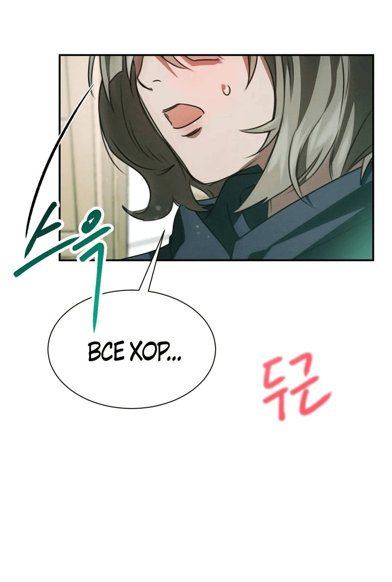 Манга Я думаю, ты... - Глава 8 Страница 18