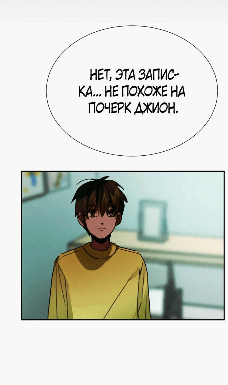 Манга Я думаю, ты... - Глава 8 Страница 46