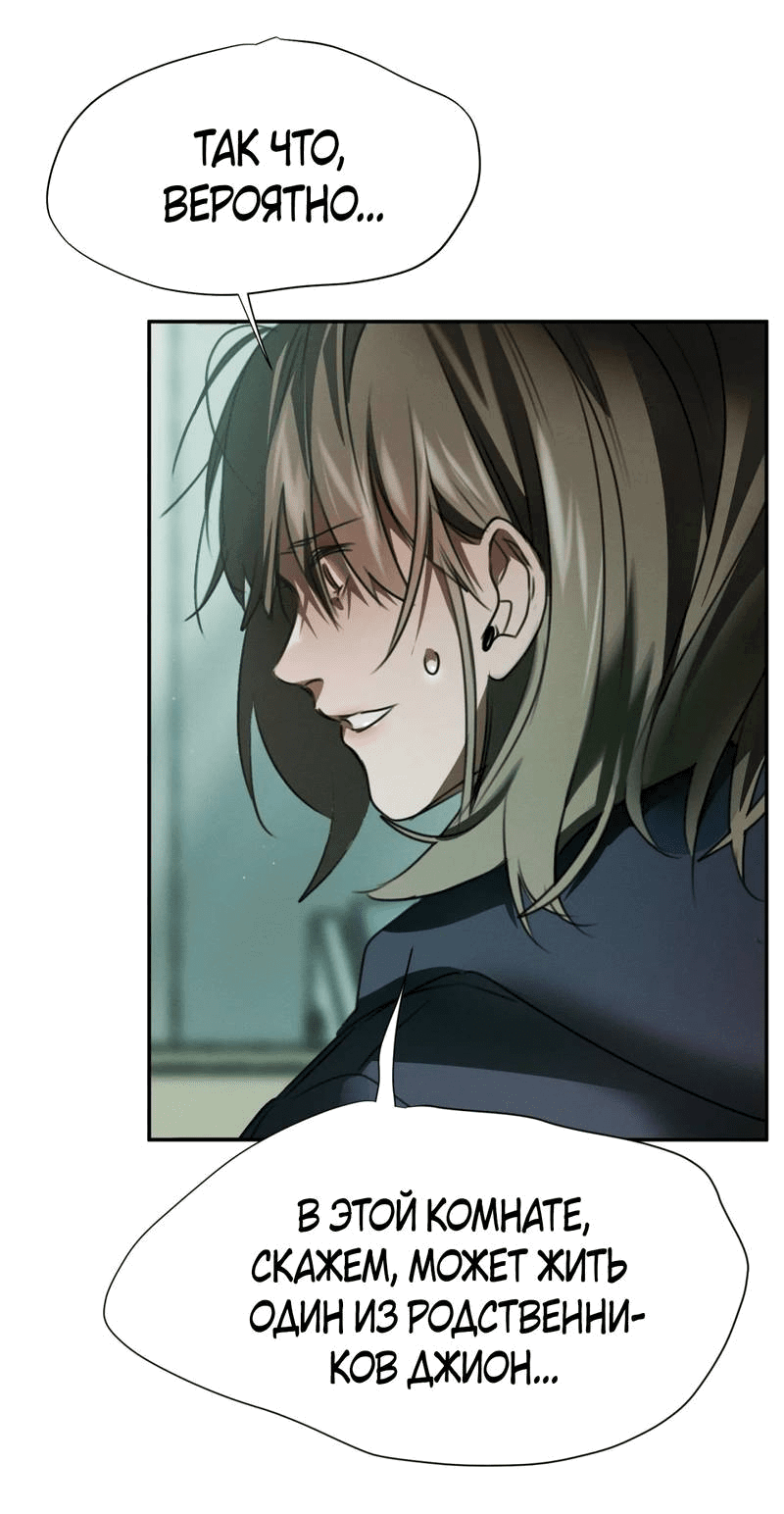 Манга Я думаю, ты... - Глава 8 Страница 48