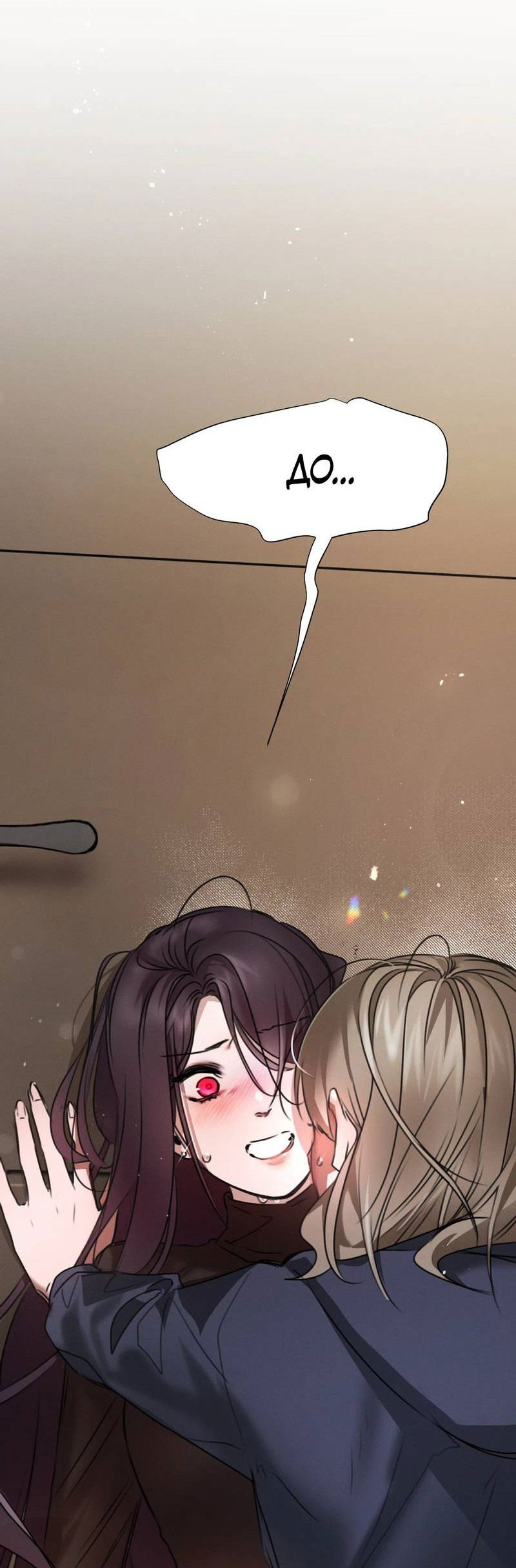 Манга Я думаю, ты... - Глава 8 Страница 2