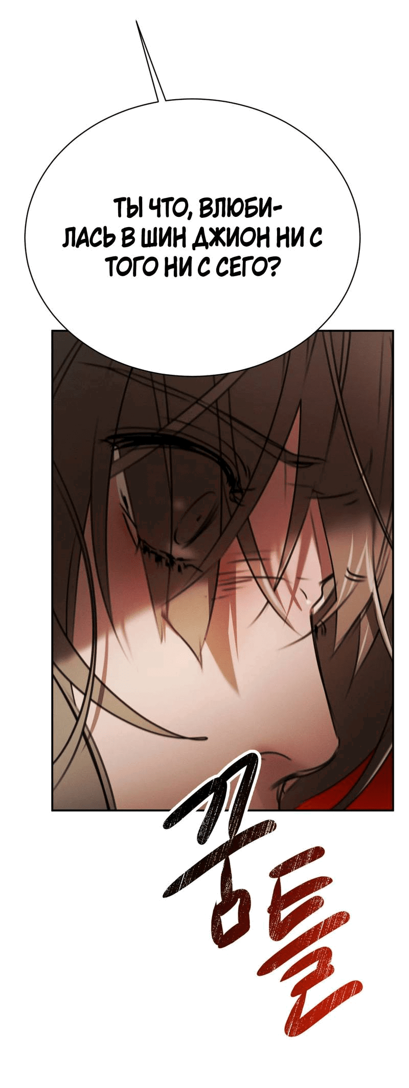 Манга Я думаю, ты... - Глава 8 Страница 54