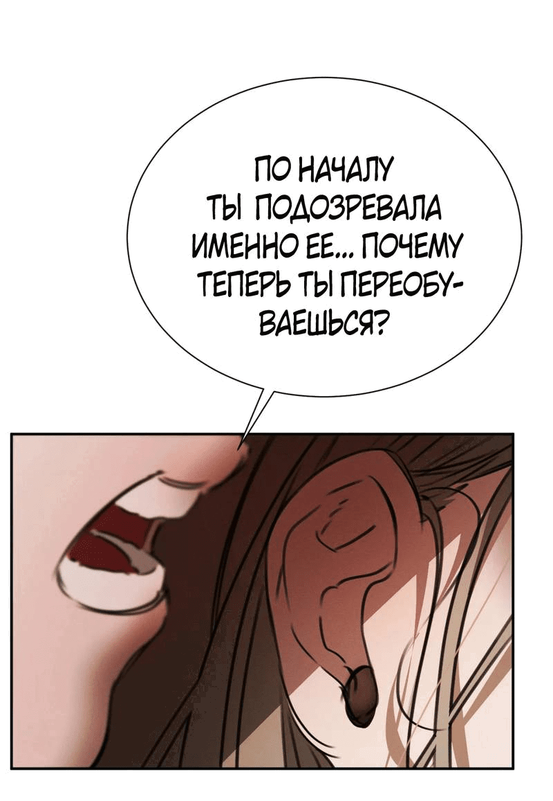 Манга Я думаю, ты... - Глава 8 Страница 53