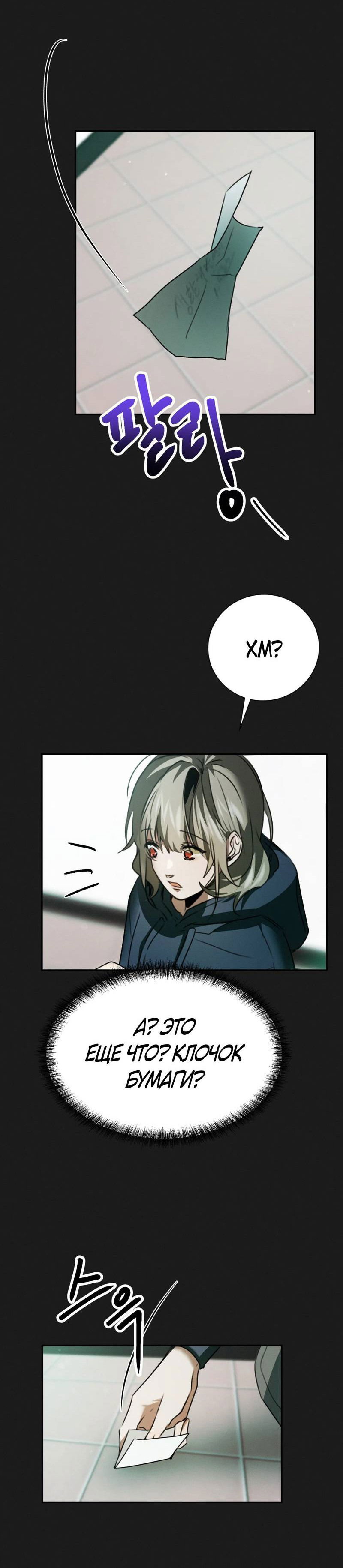 Манга Я думаю, ты... - Глава 8 Страница 43