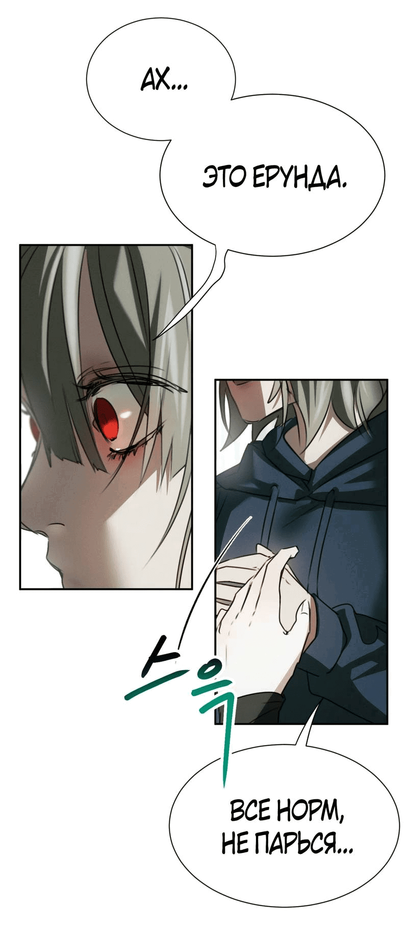 Манга Я думаю, ты... - Глава 8 Страница 28