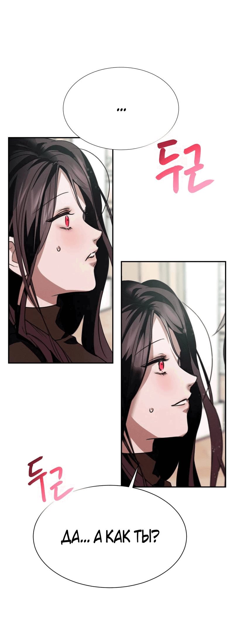 Манга Я думаю, ты... - Глава 8 Страница 17