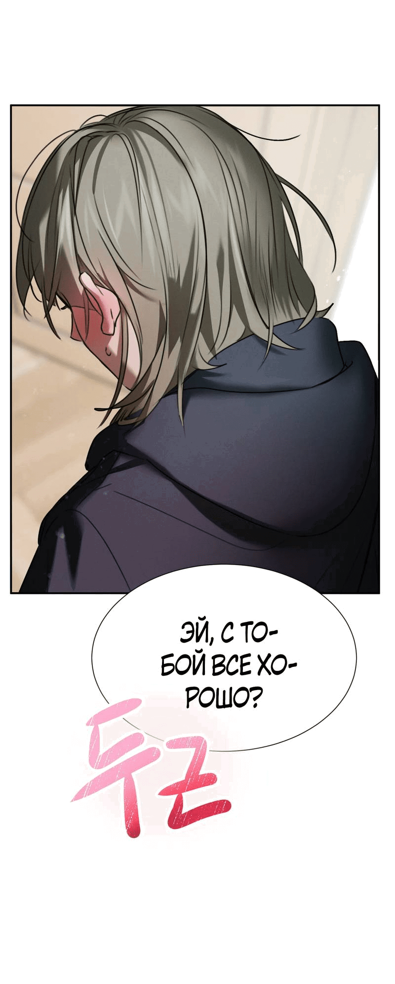 Манга Я думаю, ты... - Глава 8 Страница 16