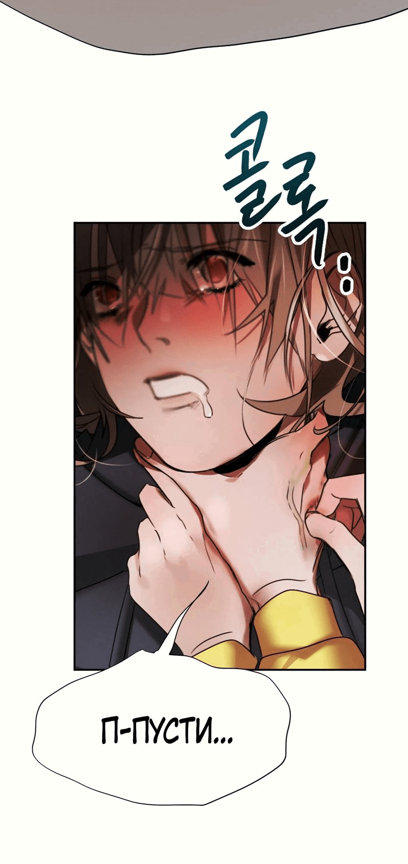 Манга Я думаю, ты... - Глава 8 Страница 52