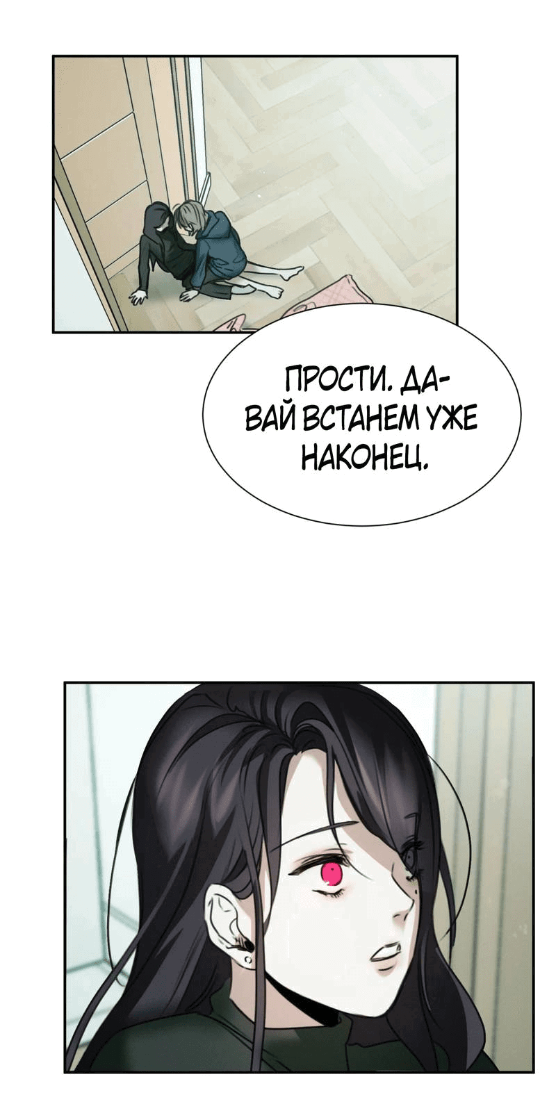 Манга Я думаю, ты... - Глава 8 Страница 29