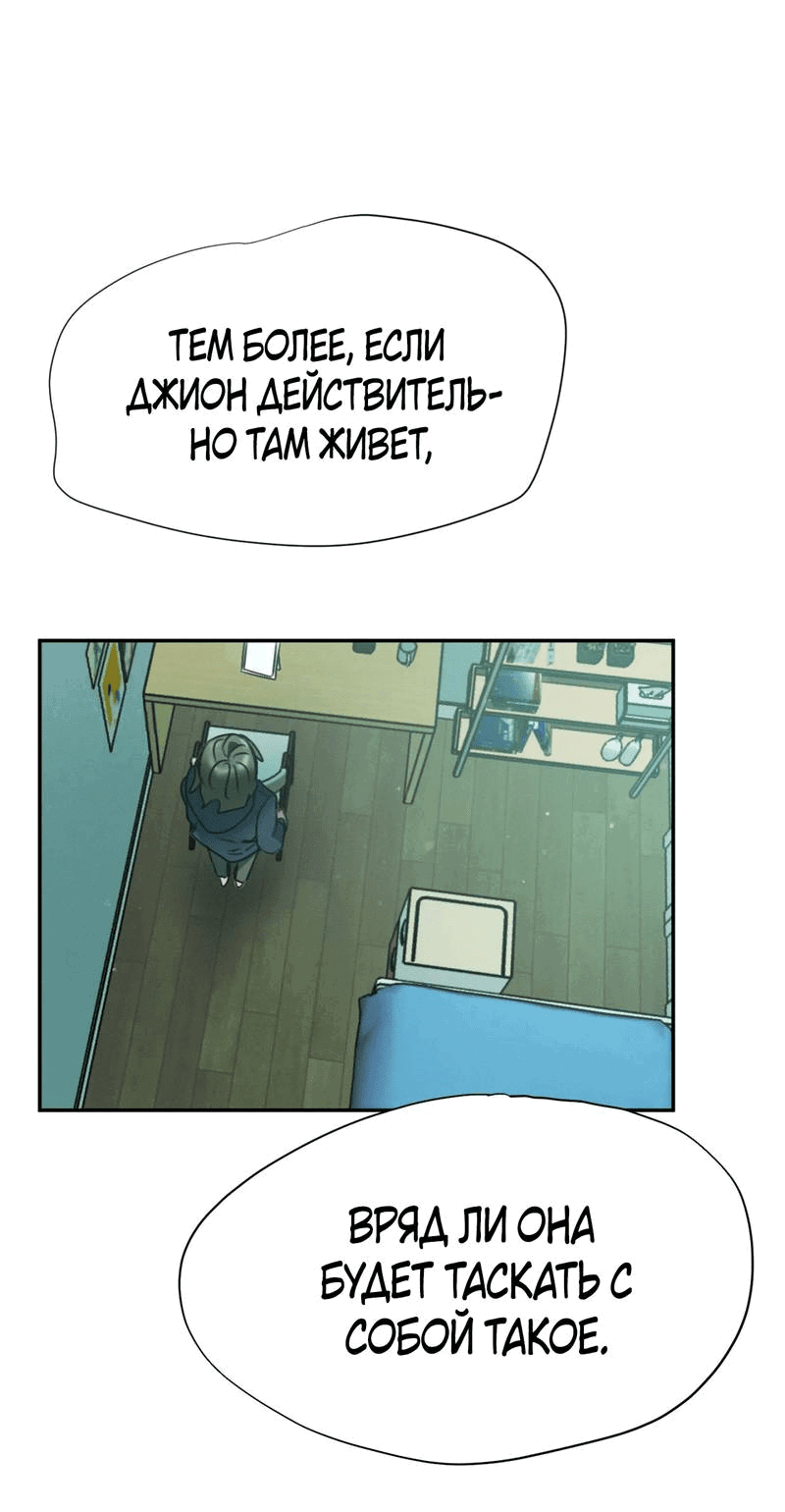 Манга Я думаю, ты... - Глава 8 Страница 47