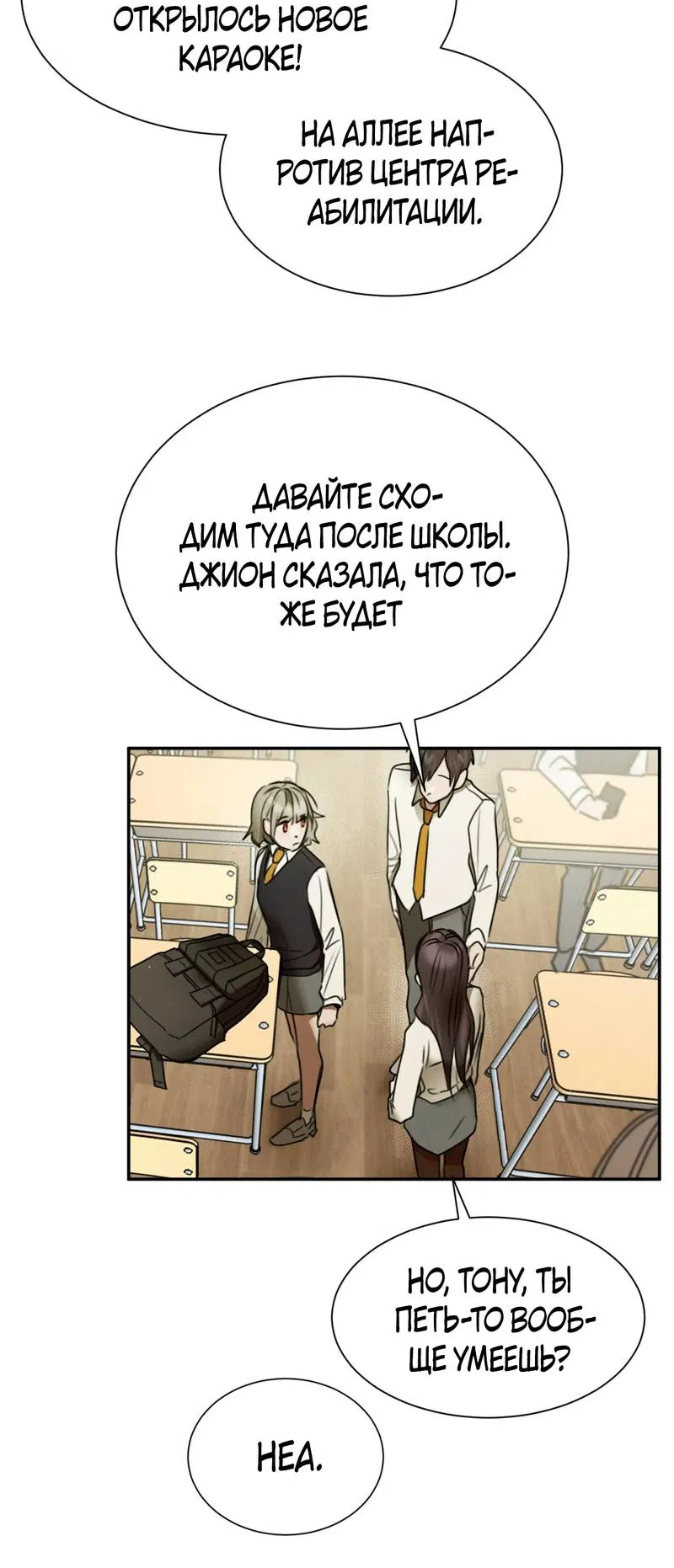 Манга Я думаю, ты... - Глава 9 Страница 9