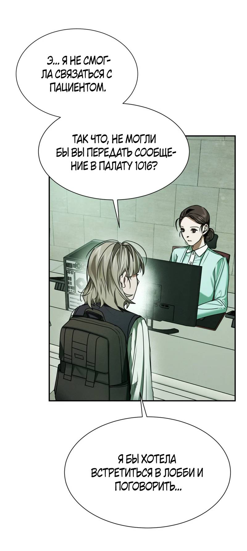 Манга Я думаю, ты... - Глава 9 Страница 23