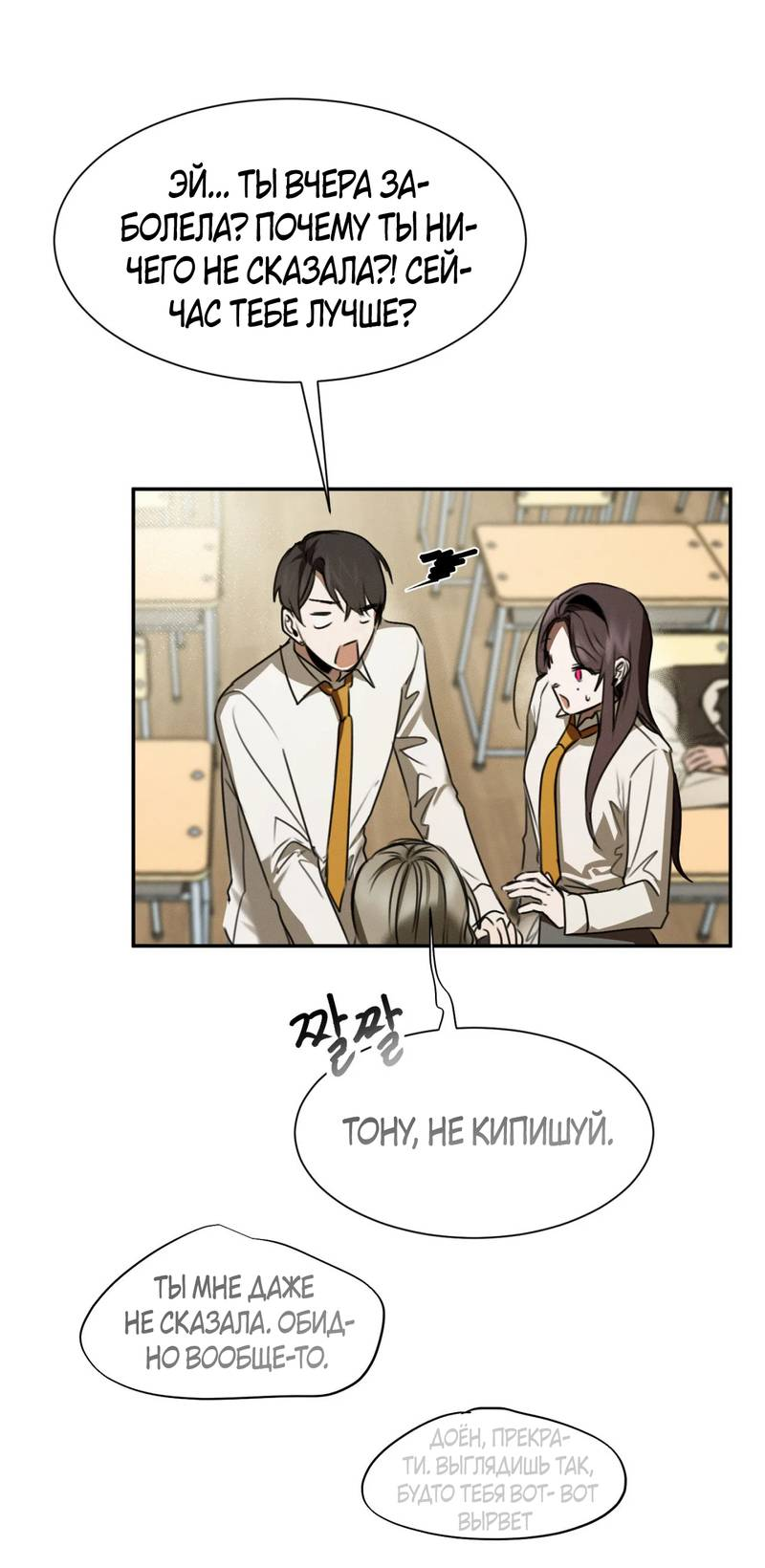 Манга Я думаю, ты... - Глава 9 Страница 19