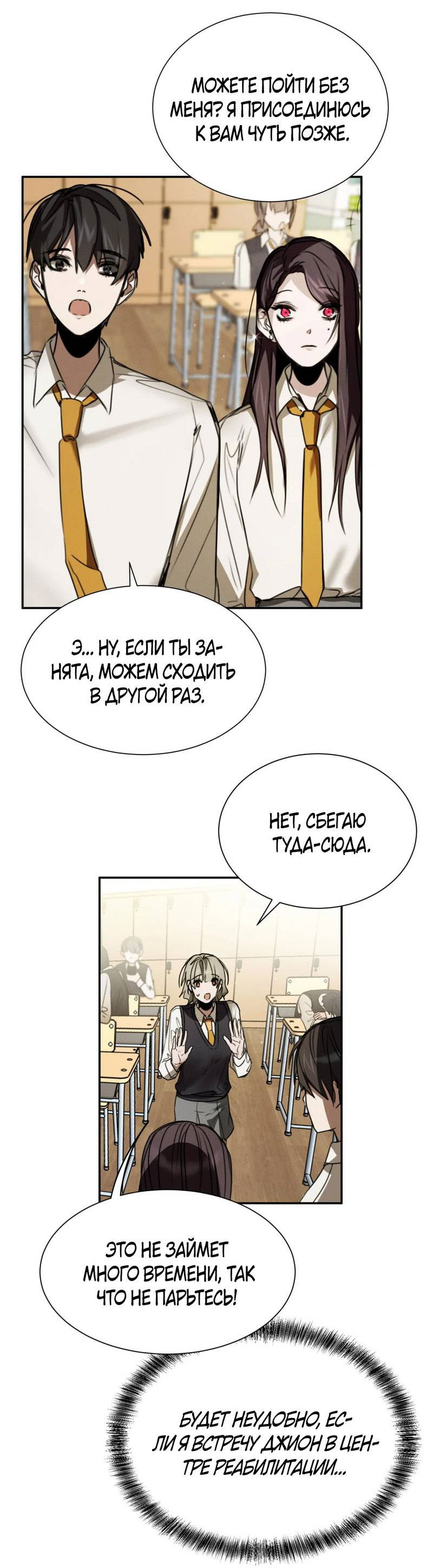 Манга Я думаю, ты... - Глава 9 Страница 13