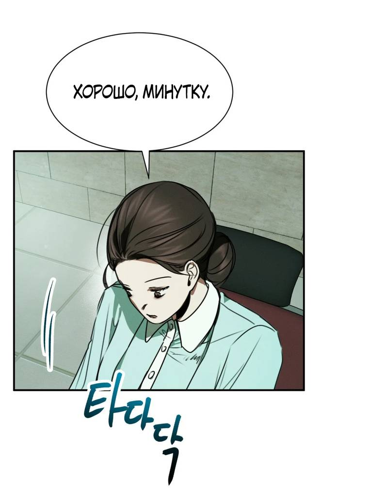 Манга Я думаю, ты... - Глава 9 Страница 24