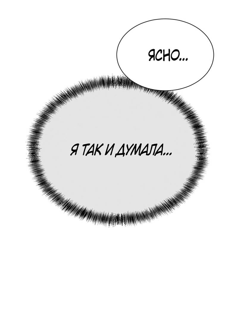 Манга Я думаю, ты... - Глава 9 Страница 29