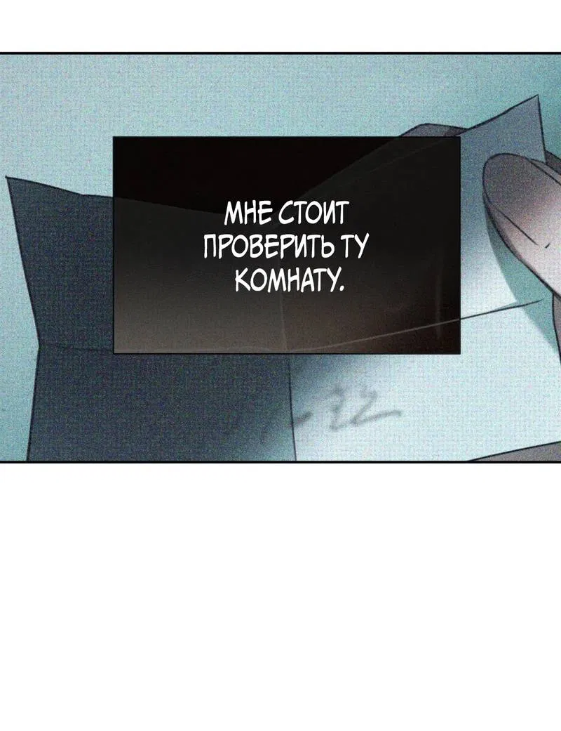 Манга Я думаю, ты... - Глава 9 Страница 11