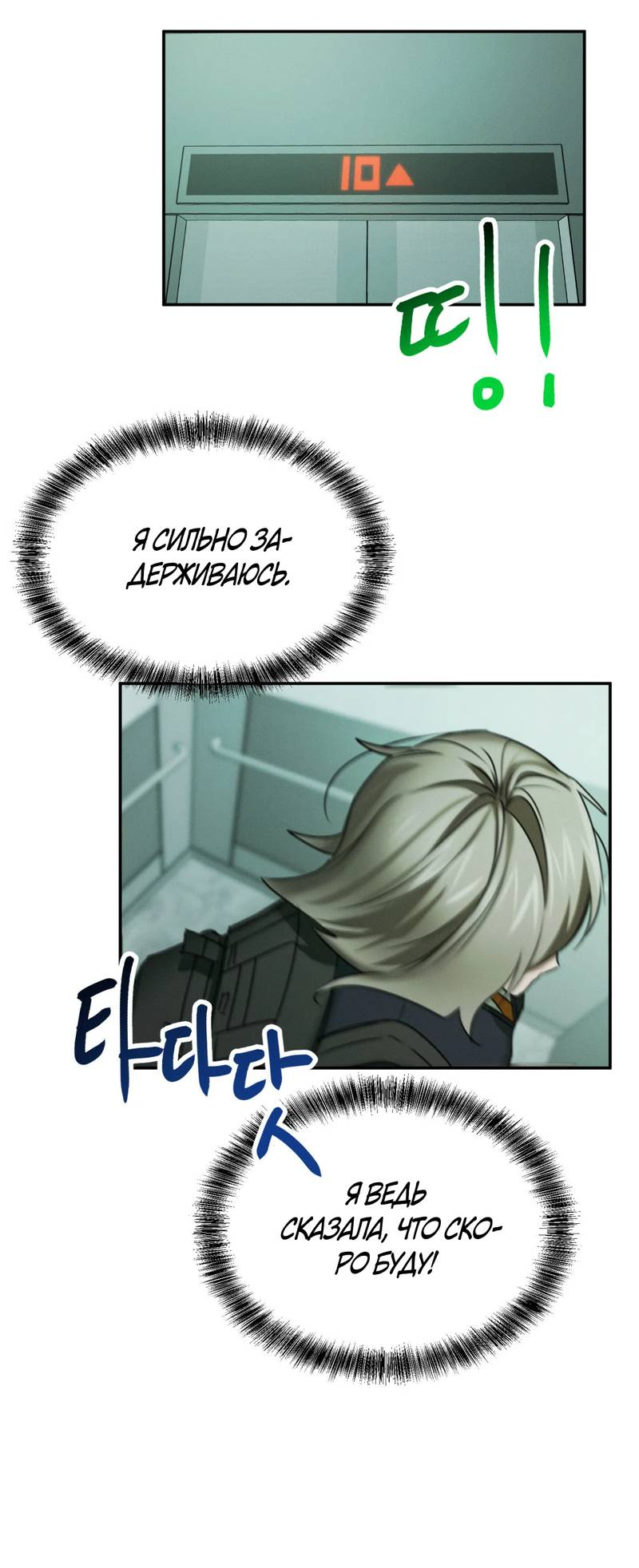 Манга Я думаю, ты... - Глава 9 Страница 36