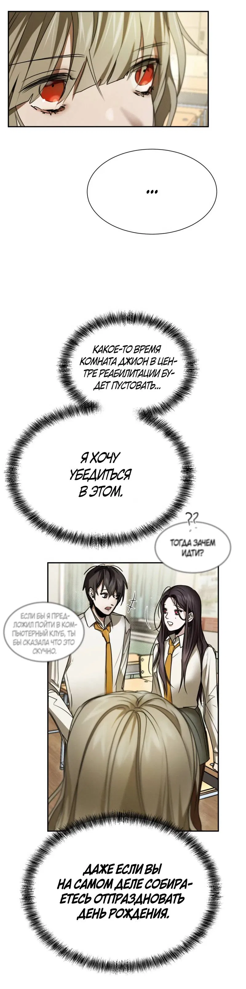 Манга Я думаю, ты... - Глава 9 Страница 10