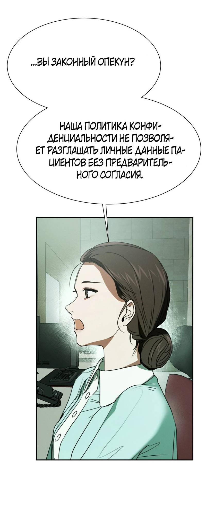 Манга Я думаю, ты... - Глава 9 Страница 27