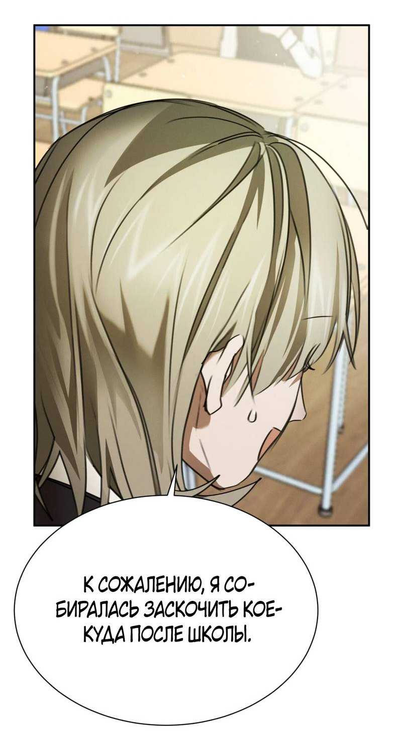 Манга Я думаю, ты... - Глава 9 Страница 12