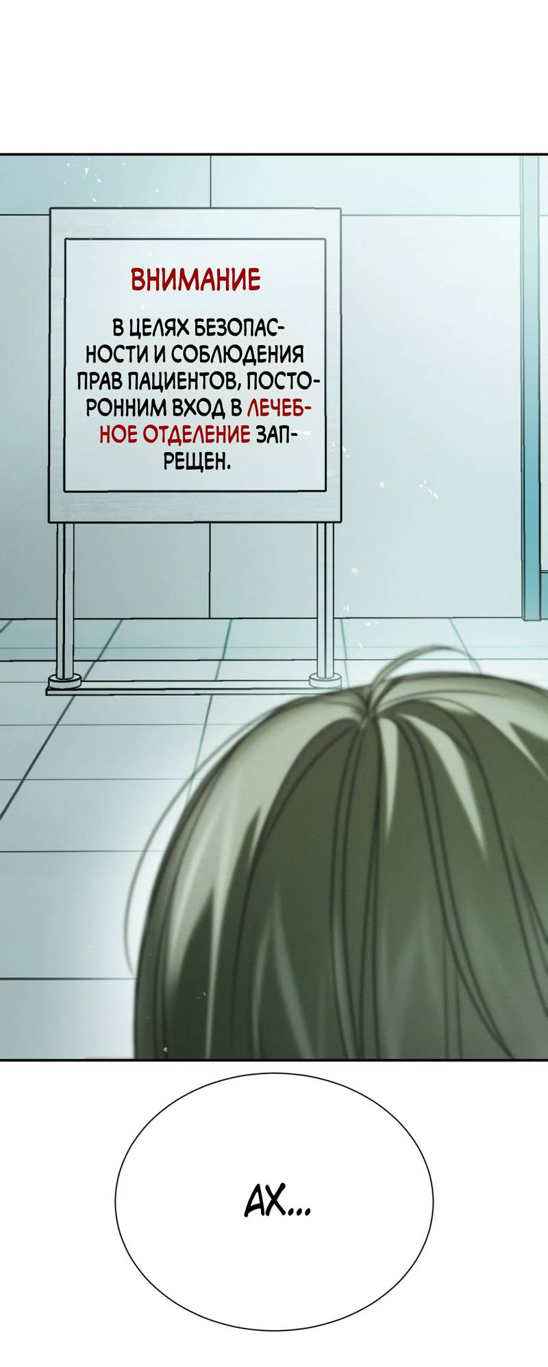 Манга Я думаю, ты... - Глава 9 Страница 37