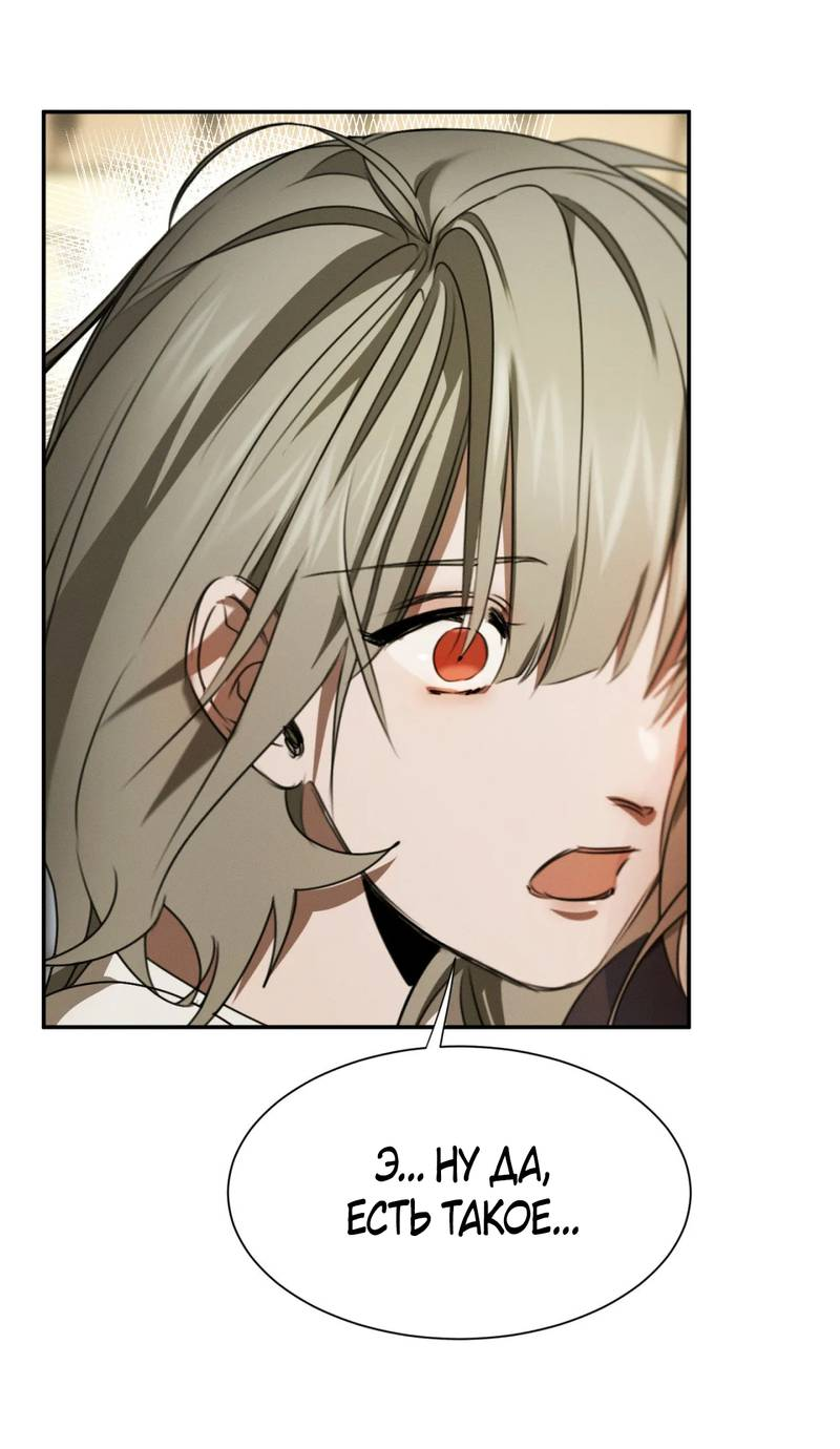 Манга Я думаю, ты... - Глава 9 Страница 18