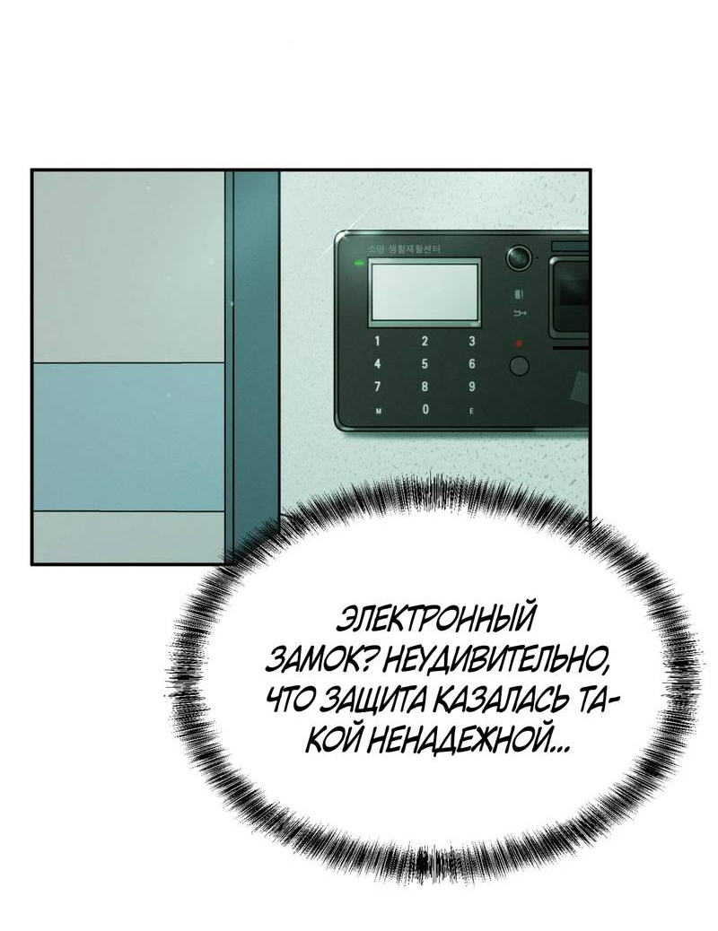 Манга Я думаю, ты... - Глава 9 Страница 38