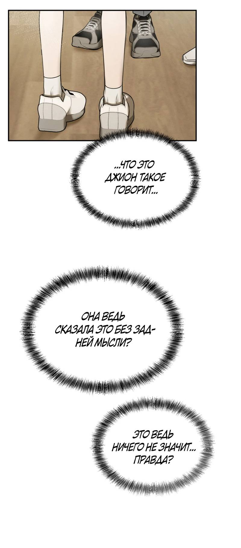Манга Я думаю, ты... - Глава 9 Страница 20