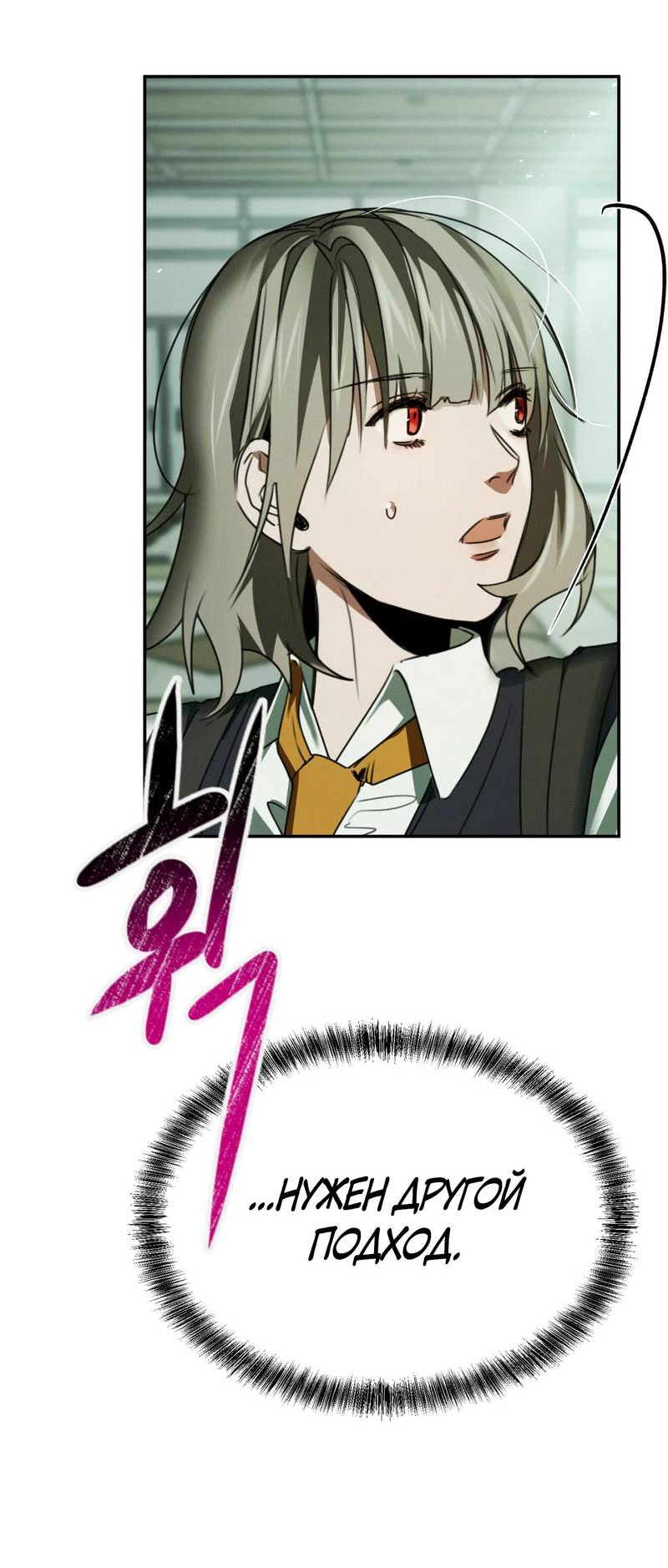 Манга Я думаю, ты... - Глава 9 Страница 31