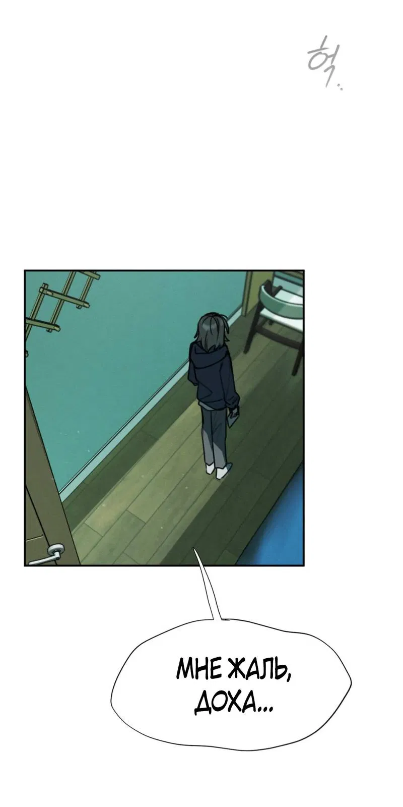 Манга Я думаю, ты... - Глава 9 Страница 2