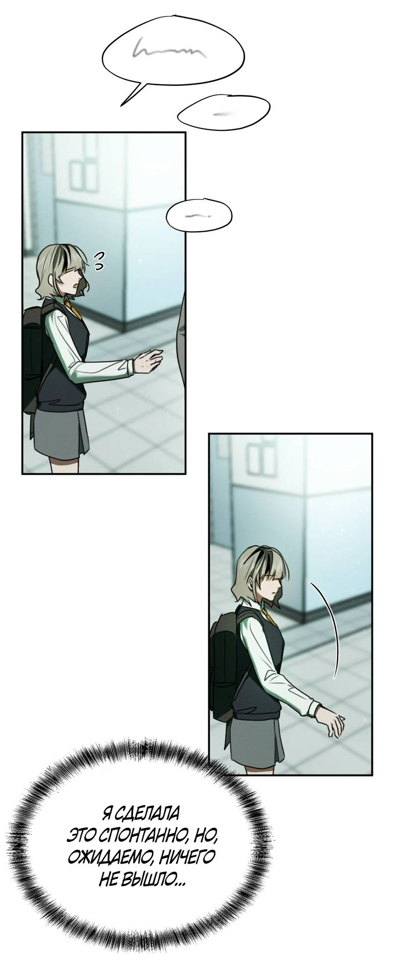 Манга Я думаю, ты... - Глава 9 Страница 45
