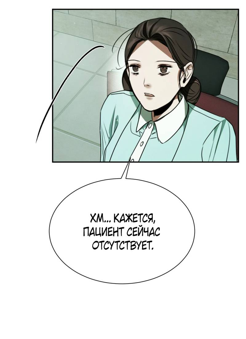 Манга Я думаю, ты... - Глава 9 Страница 25