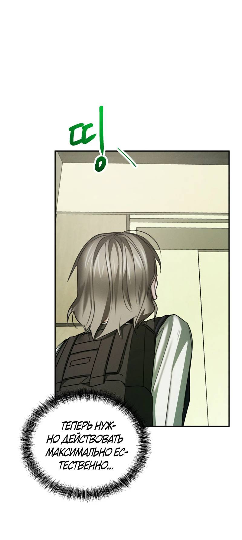 Манга Я думаю, ты... - Глава 9 Страница 34