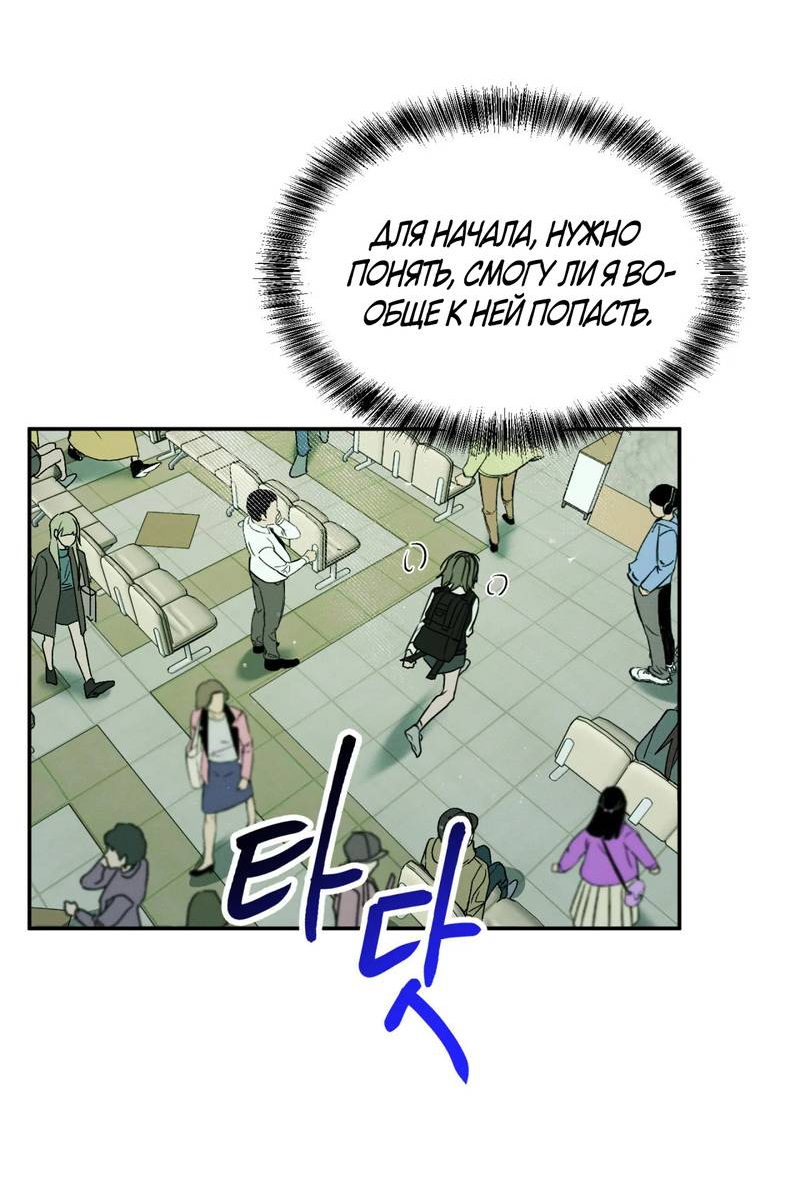 Манга Я думаю, ты... - Глава 9 Страница 22