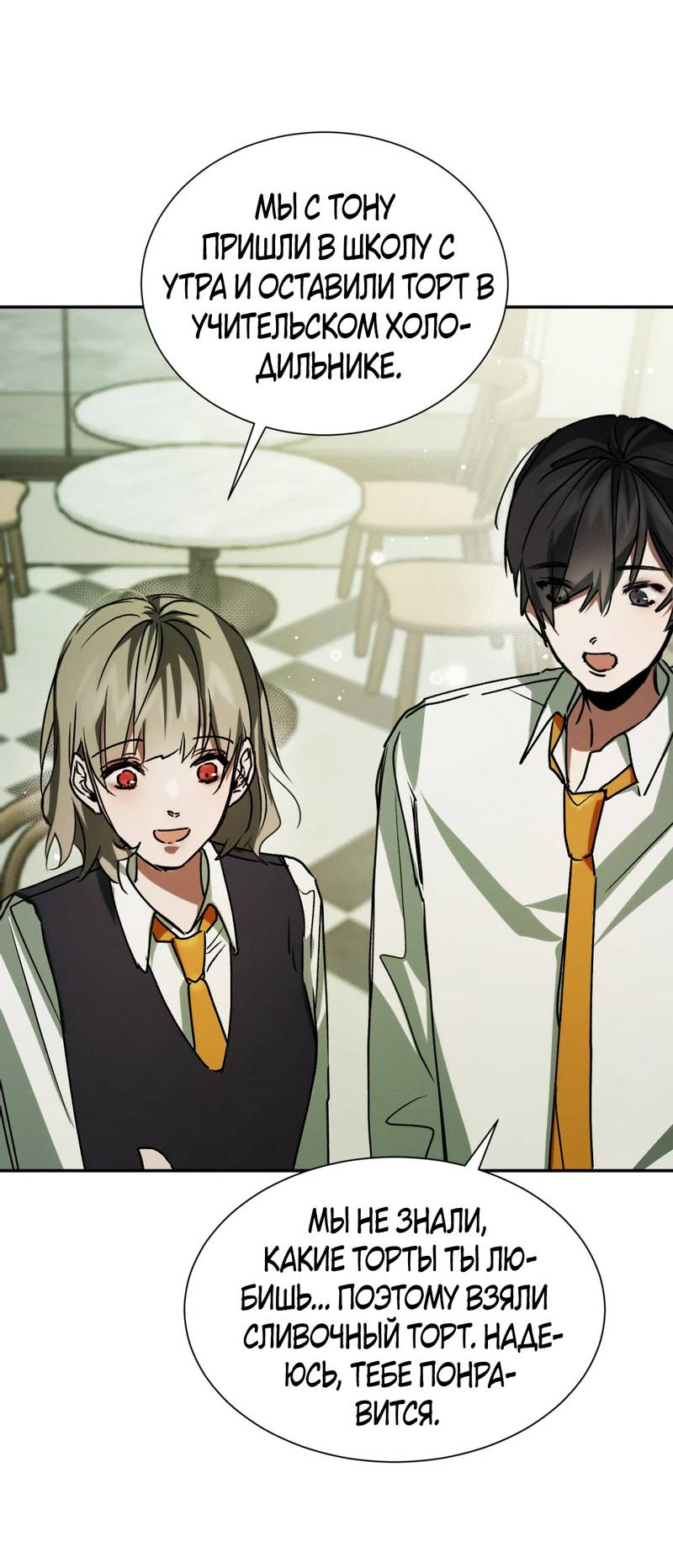 Манга Я думаю, ты... - Глава 10 Страница 38