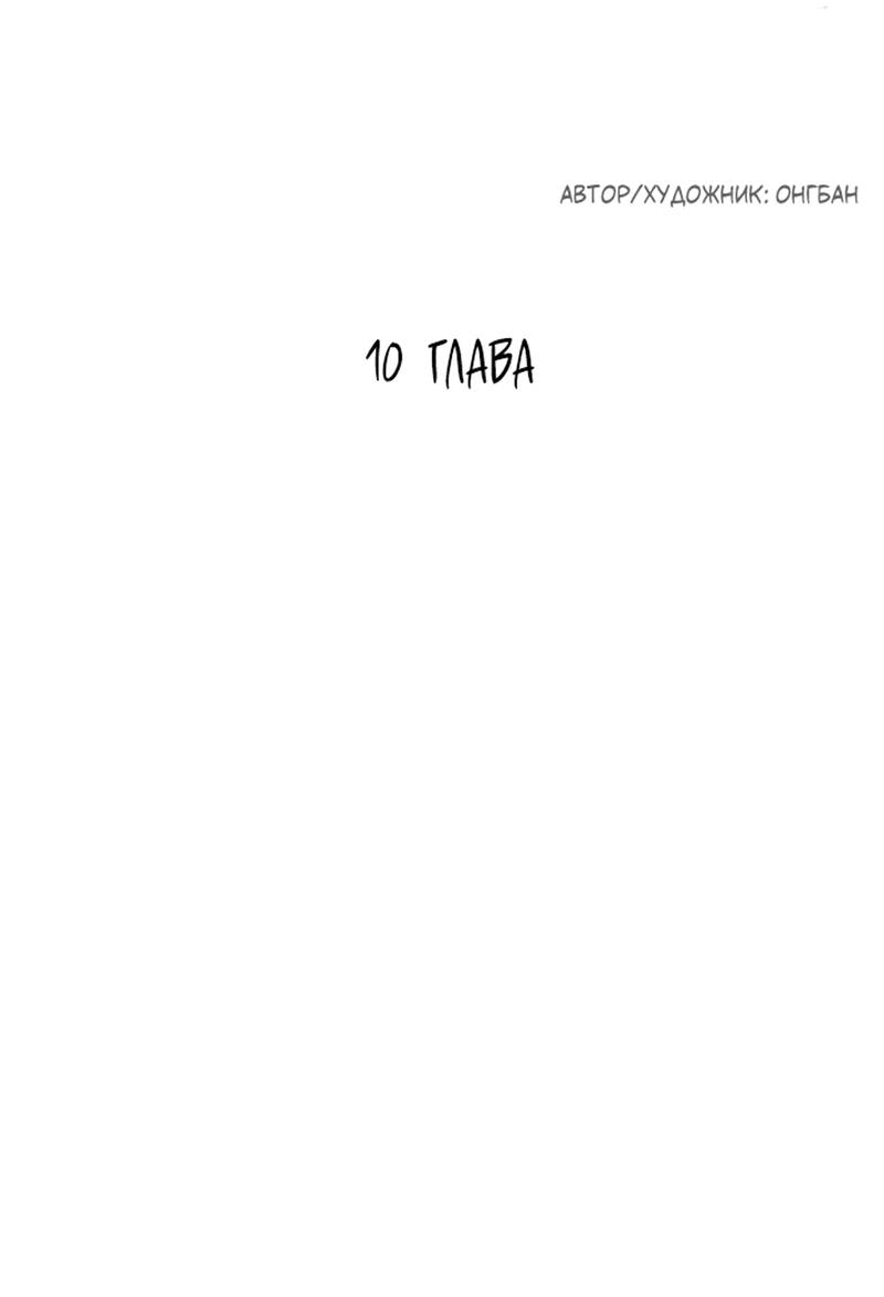 Манга Я думаю, ты... - Глава 10 Страница 4