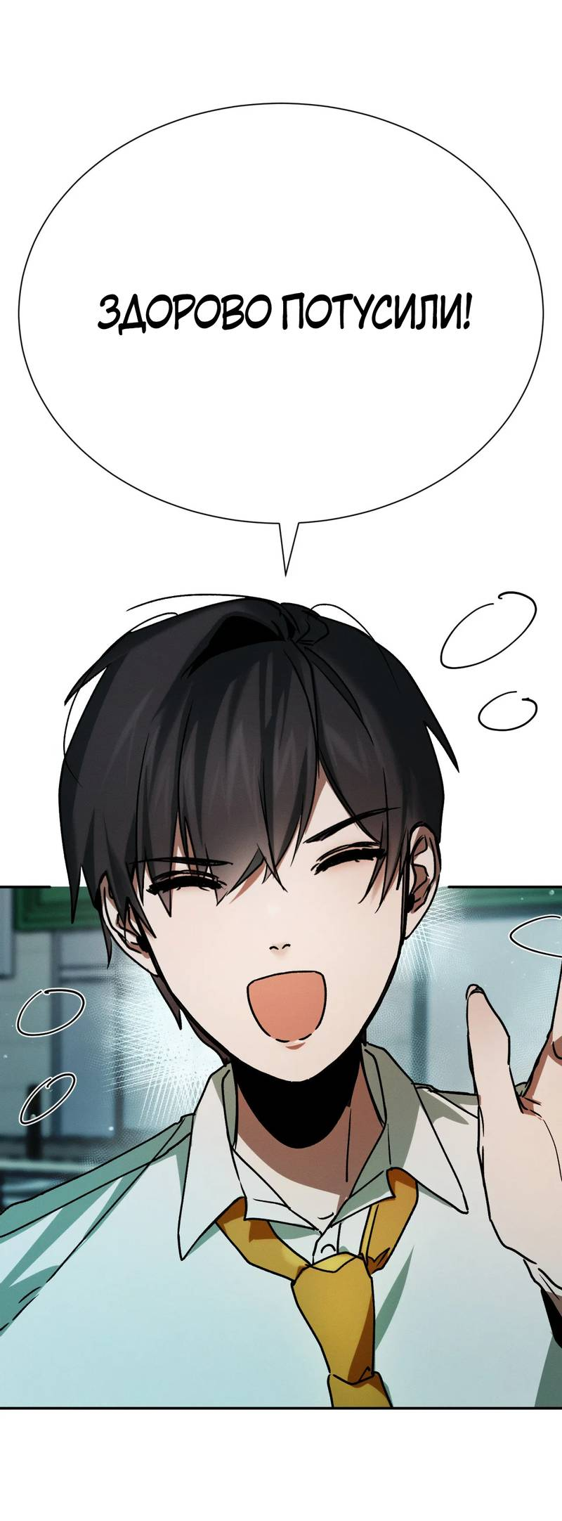 Манга Я думаю, ты... - Глава 10 Страница 51