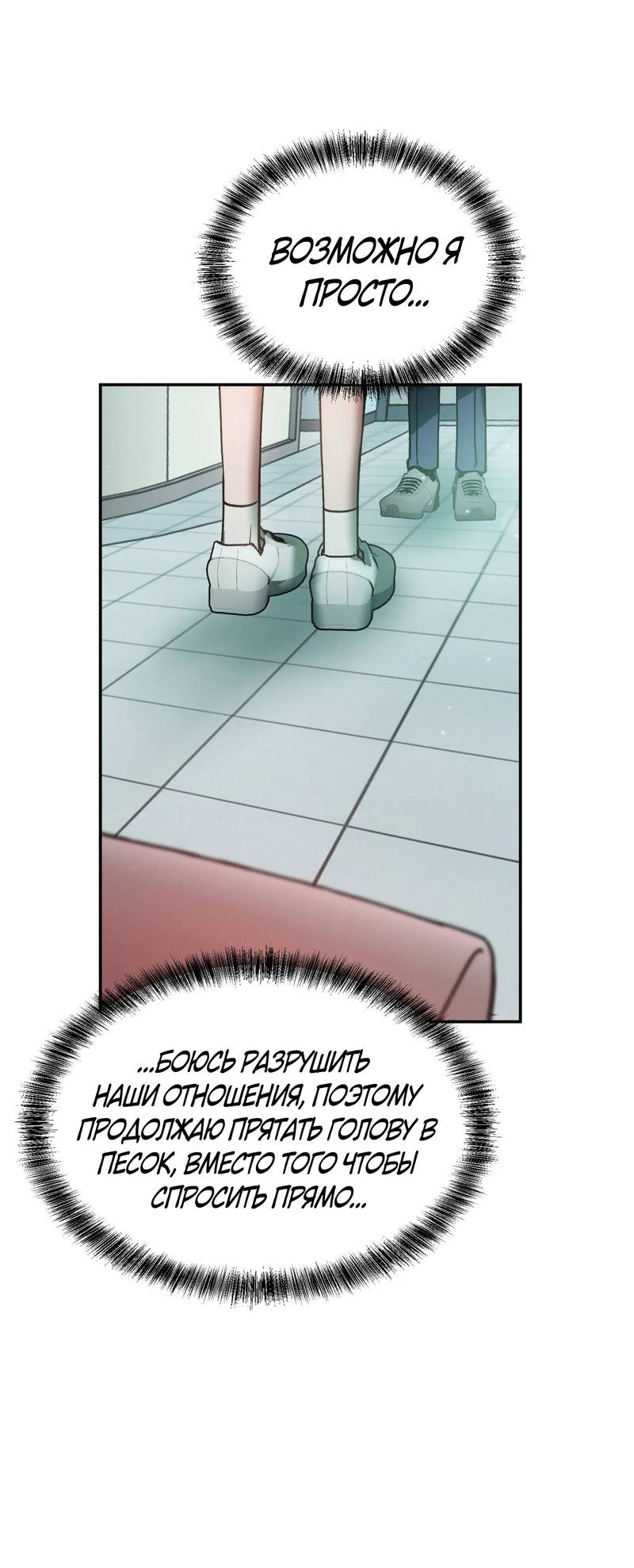 Манга Я думаю, ты... - Глава 10 Страница 9