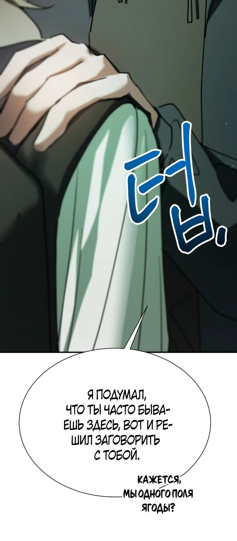 Манга Я думаю, ты... - Глава 10 Страница 16