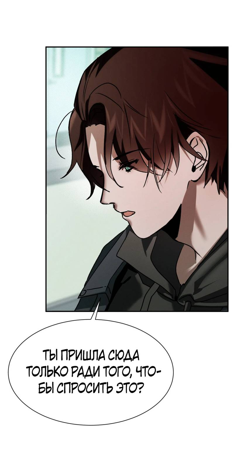 Манга Я думаю, ты... - Глава 10 Страница 6